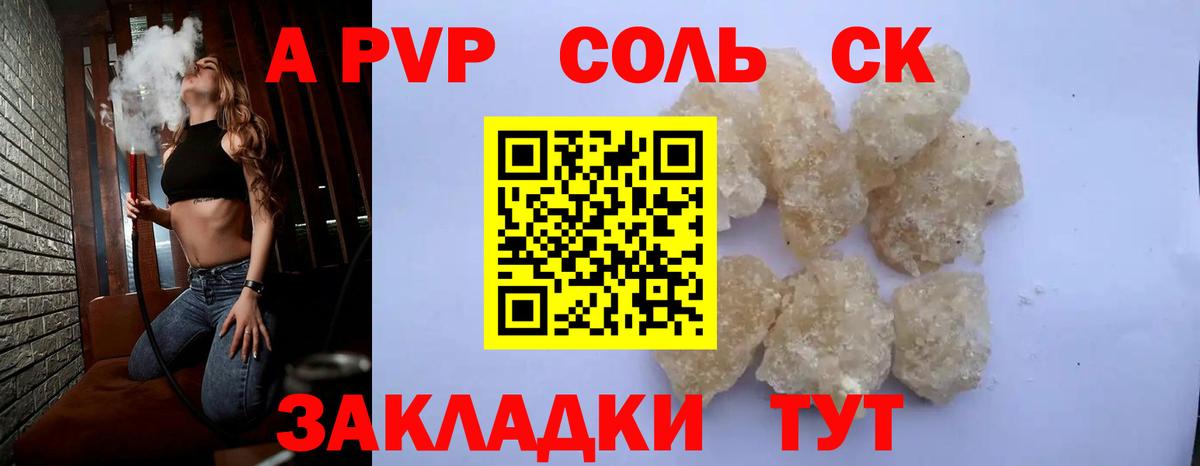 А ПВП кристаллы Мирный