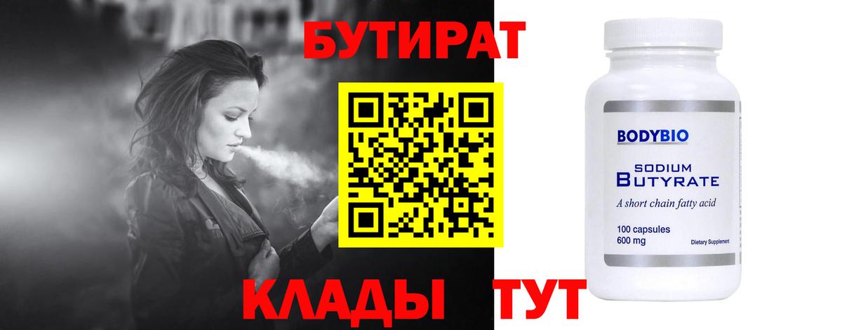 БУТИРАТ  Вход с VPN  Мирный  Бутират оксана 