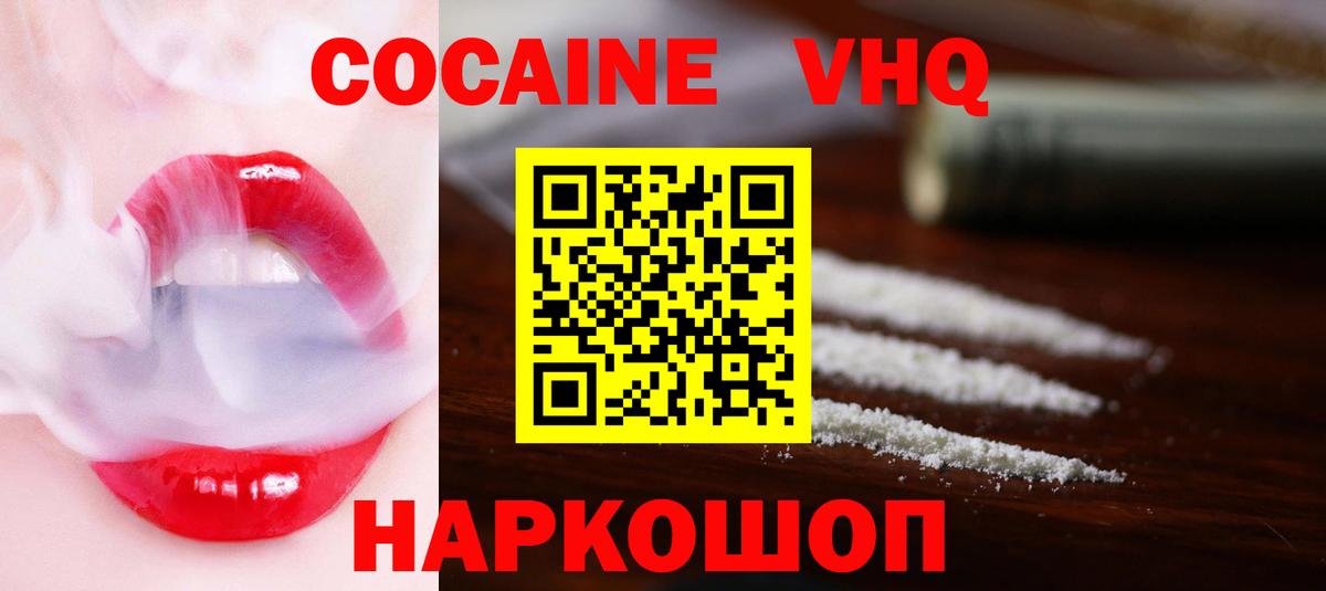 КОКАИН Columbia  COCAIN  Мирный  Вход с VPN  COCAIN FishScale 