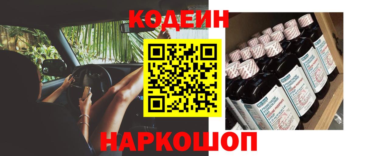 Кодеиновый сироп Lean Purple Drank  Вход с VPN  Codein напиток Lean (лин)  Мирный 