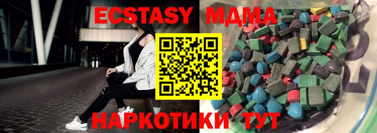 Мирный  Ecstasy MDMA  Ecstasy mix  Ecstasy  Вход с VPN 