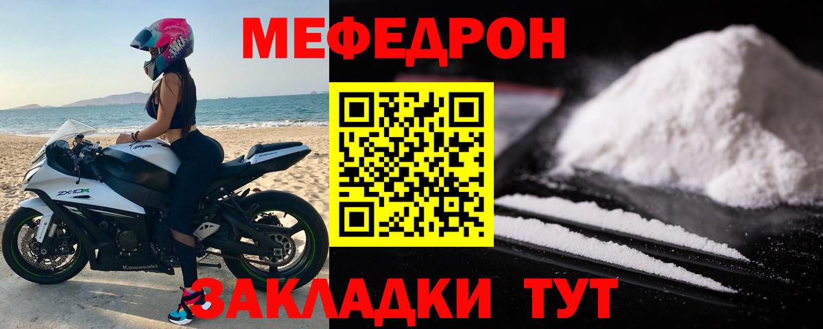 Мефедрон мука Мирный